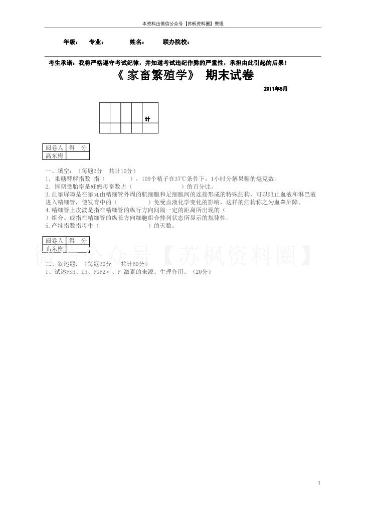 家畜繁殖学